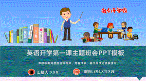 英语开学第一课主题班会PPT模板(图文)课件.pptx