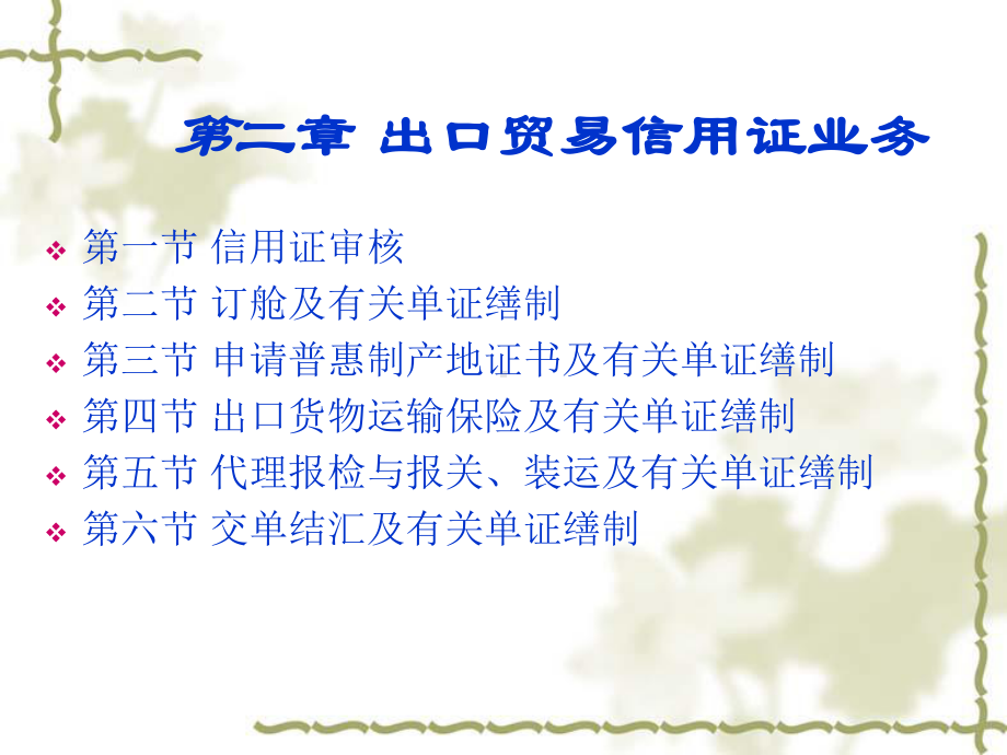 集装箱货物托运程序课件.ppt_第1页