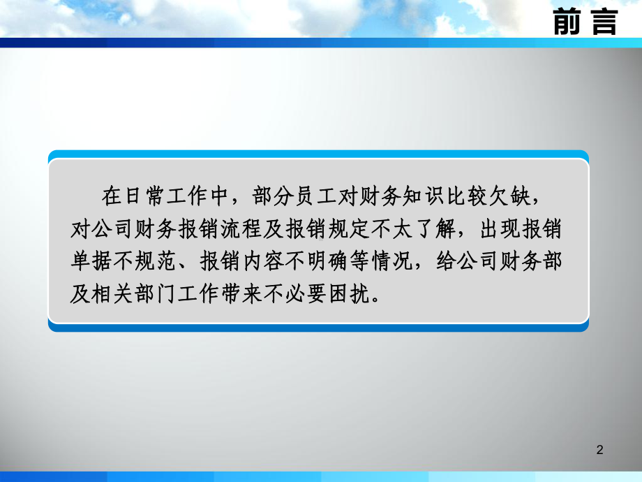 费用报销及流程PPT幻灯片课件.ppt_第2页