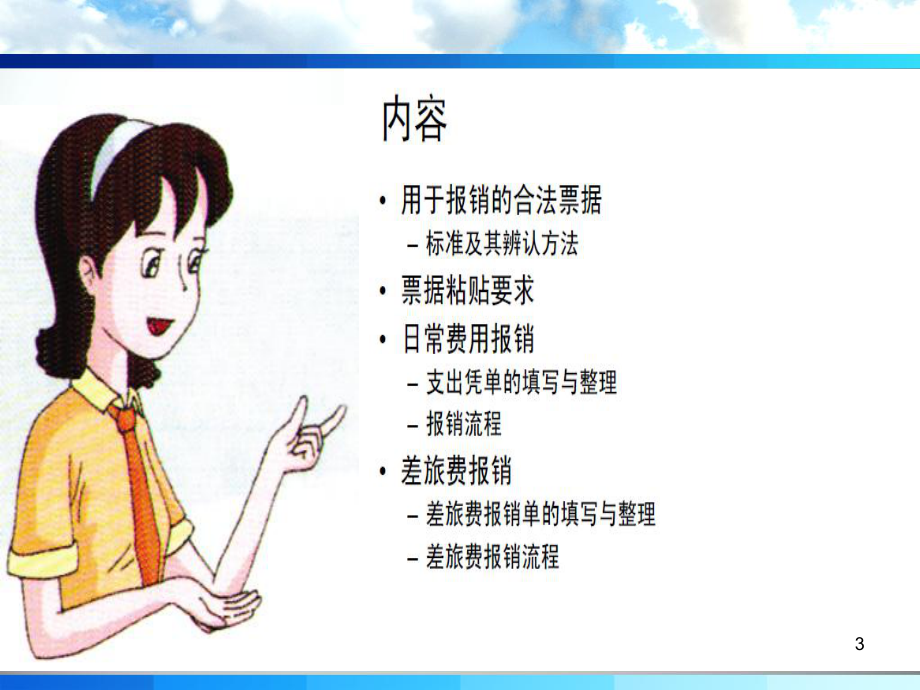 费用报销及流程PPT幻灯片课件.ppt_第3页