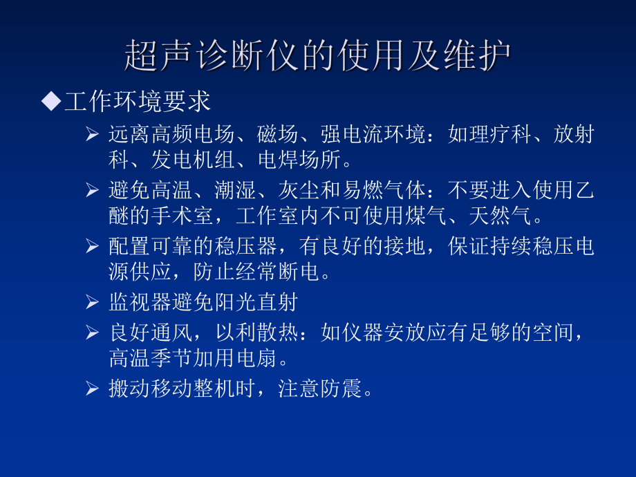 超声诊断仪的使用与维护-共63页PPT资料课件.ppt_第2页