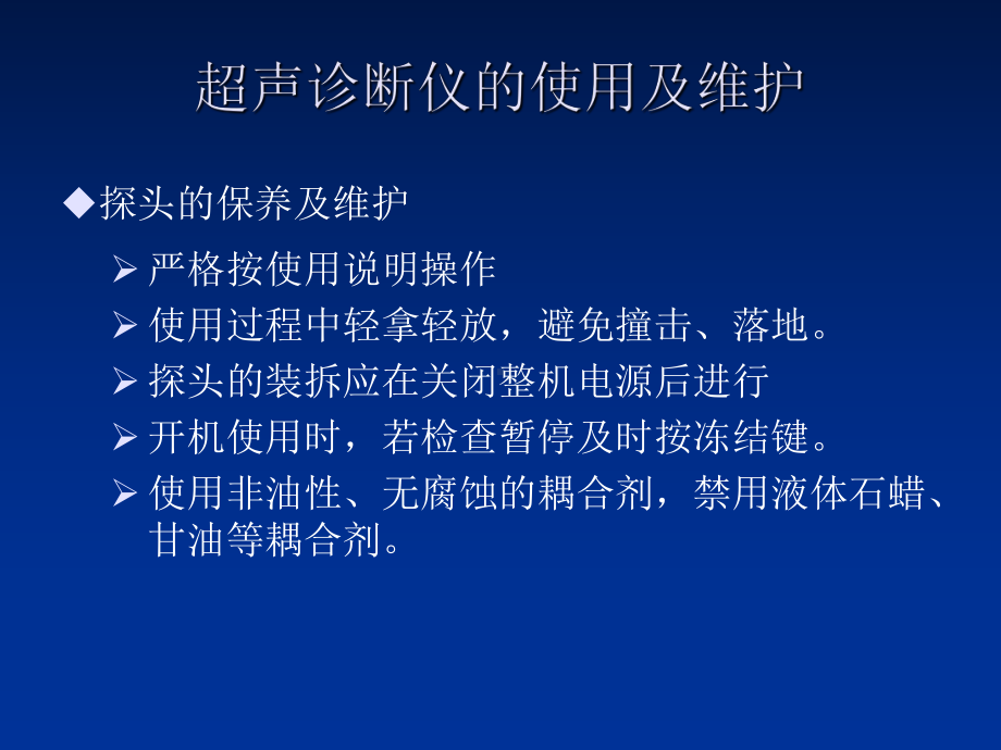 超声诊断仪的使用与维护-共63页PPT资料课件.ppt_第3页