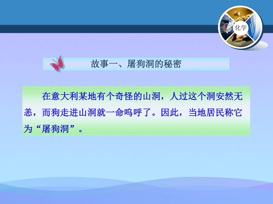 2021优选《二氧化碳的性质和用途》碳的世界PPT课件.pptx_第2页