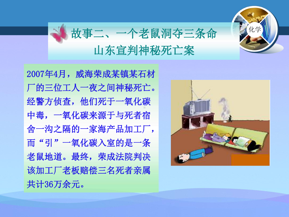 2021优选《二氧化碳的性质和用途》碳的世界PPT课件.pptx_第3页