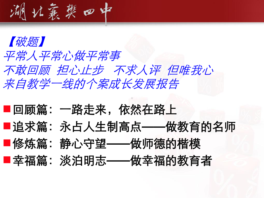 静心耕耘-做幸福教育的守望者课件.ppt_第2页