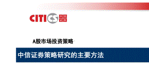 股市策略炒股必学(PPT-65页)课件.ppt