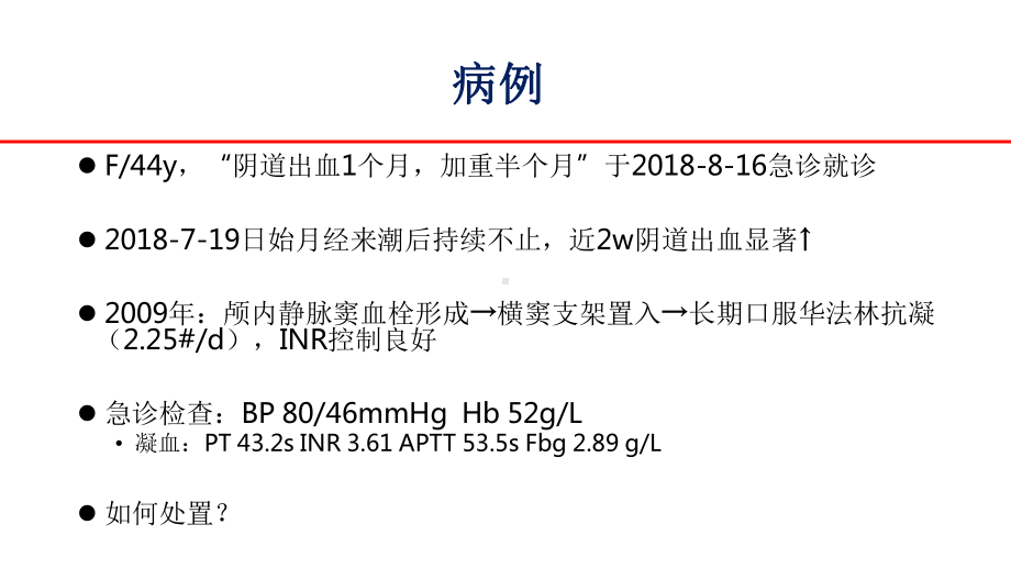 维生素K相关凝血病课件.pptx_第2页