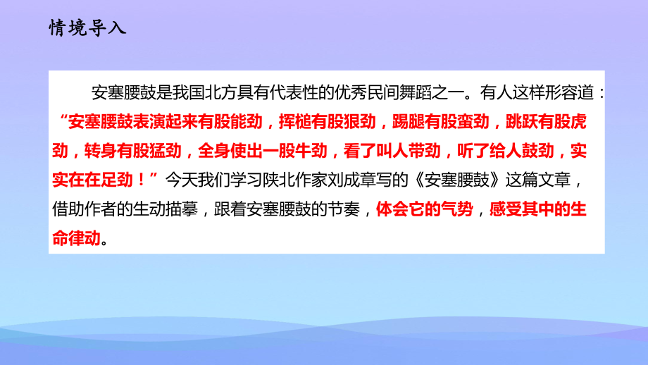 2021最新《安塞腰鼓》PPT优秀课件.pptx_第2页