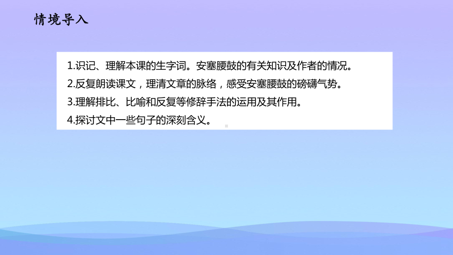 2021最新《安塞腰鼓》PPT优秀课件.pptx_第3页