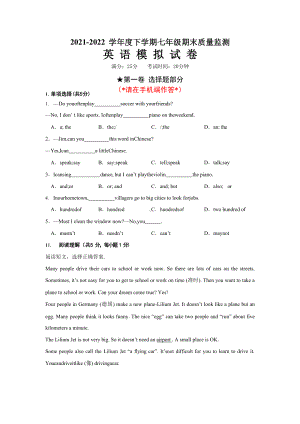 辽宁省丹东市第六 2021-2022学年七年级下学期期末监测英语模拟试卷.docx