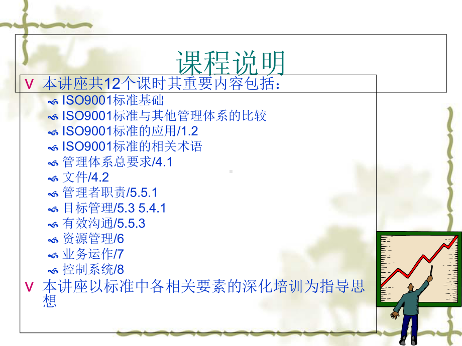 质量管理体系标准综合培训教材1课件.ppt_第3页