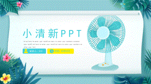 绿色小清新工作总结汇报PPT模板课件.pptx