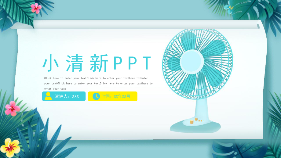 绿色小清新工作总结汇报PPT模板课件.pptx_第1页