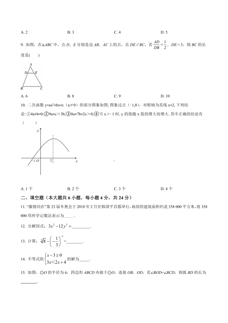 广东省湛江市湛江二九年级5月模拟考试数学试题.docx_第2页