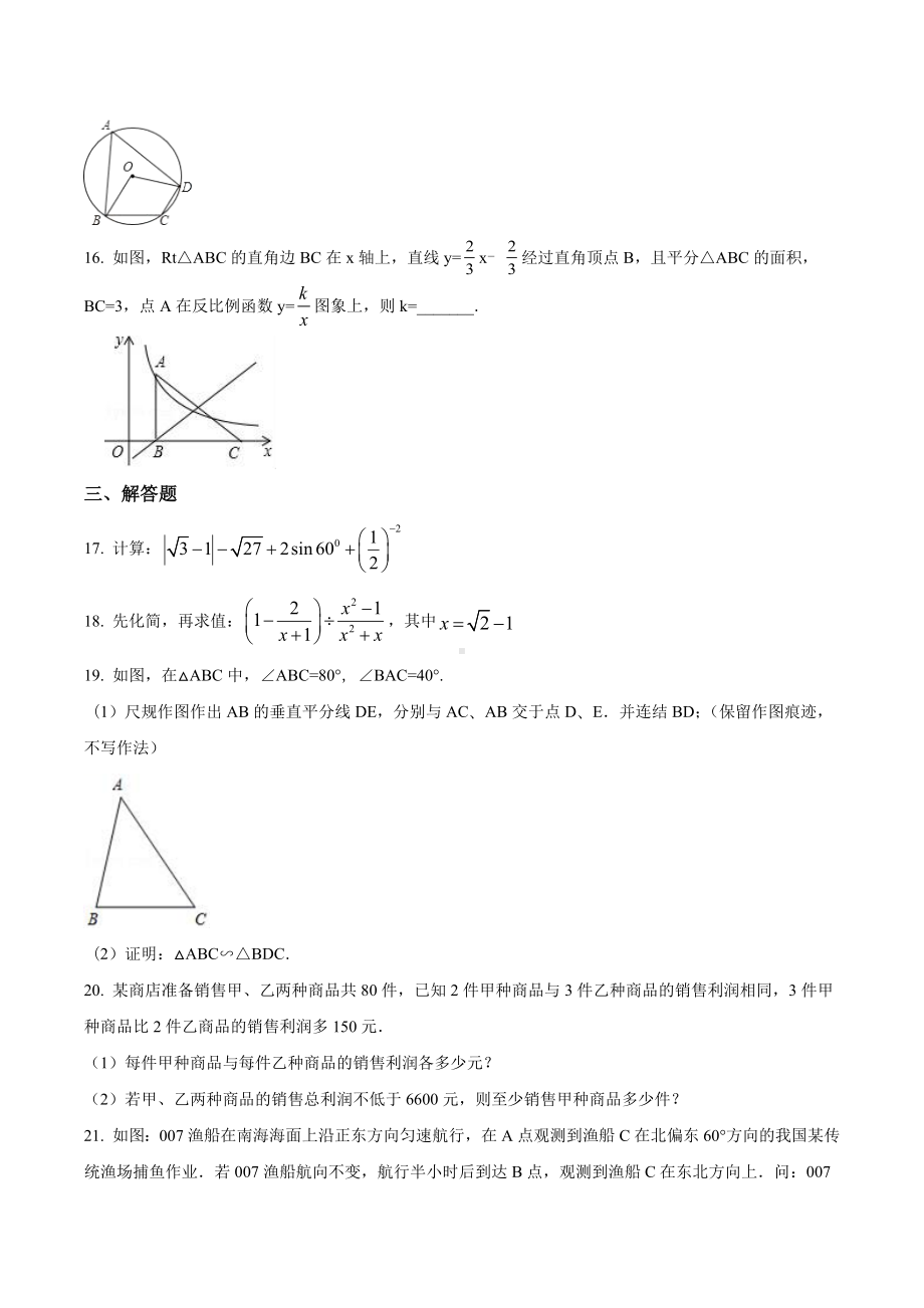 广东省湛江市湛江二九年级5月模拟考试数学试题.docx_第3页