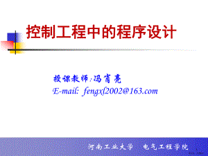 matlab河南工业大学课件第4章(PPT 55页).pptx