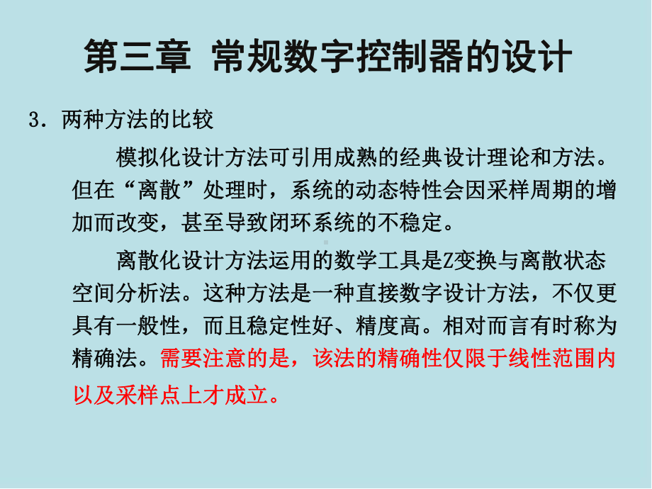 计算机控制技术及应用第三章课件.ppt_第3页