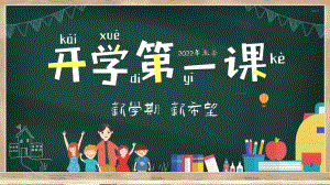 开学第一课《新学期新希望》（ppt课件）-小学生主题班会.pptx