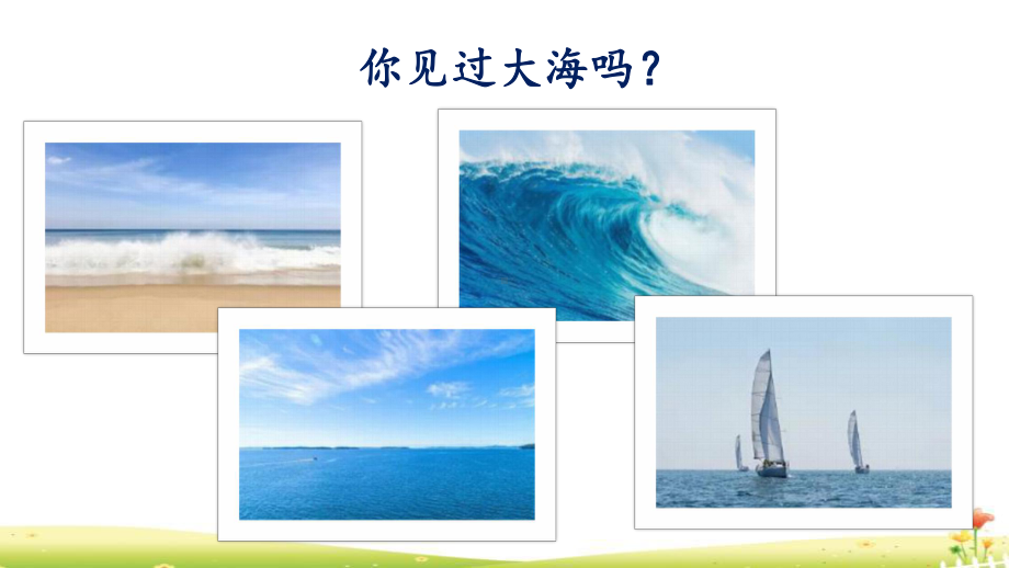 《“贝”的故事》PPT(完美)课件.pptx_第2页