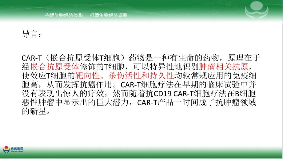 CAR-T基础知识-PPT课件.ppt_第2页