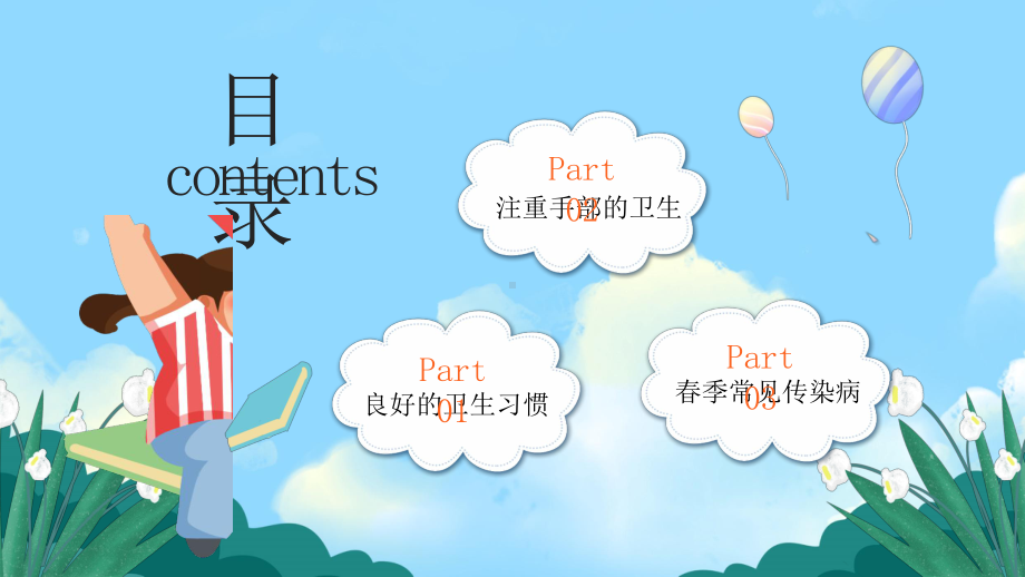 中小学生主题教育班会-精美好习惯伴我成长ppt课件PPT(1).pptx_第2页