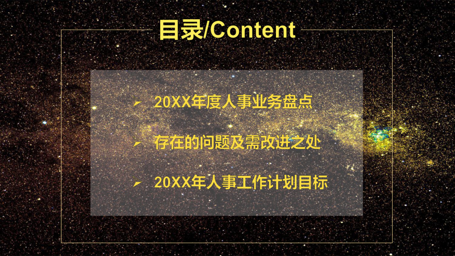 霸气黑金风格公司人事部年终总结工作汇报ppt模板课件.pptx_第3页