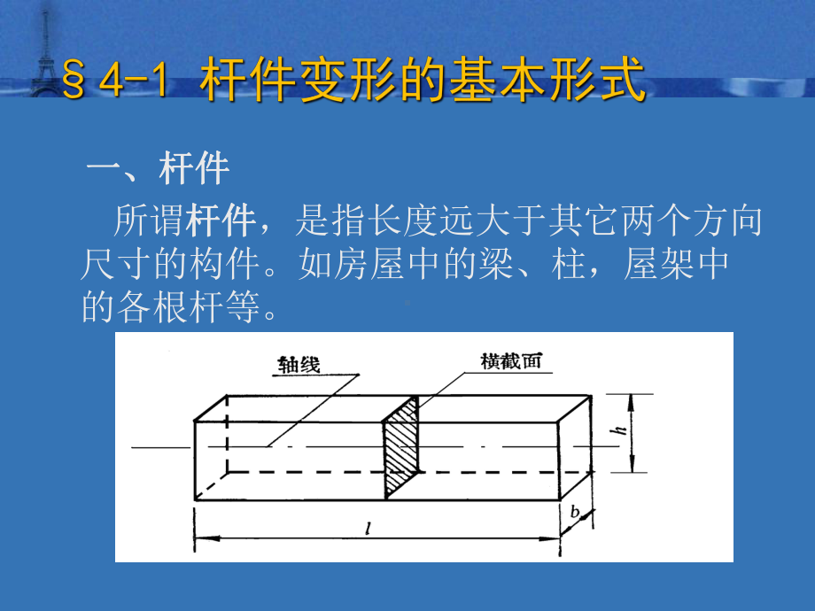 静定结构的内力分析与计算[页]课件.ppt_第2页