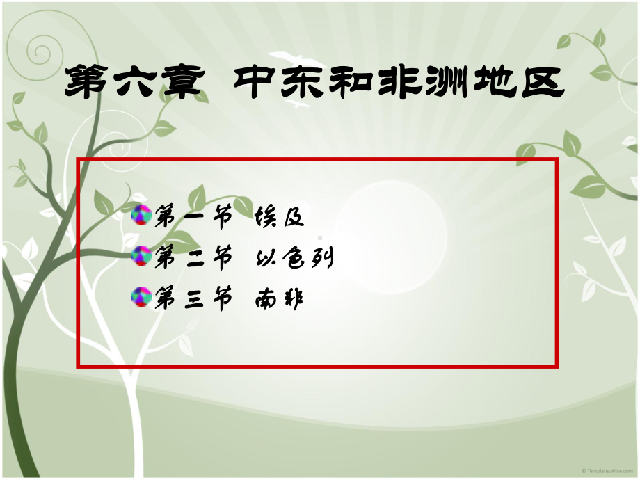 《中东和非洲》PPT课件.ppt_第1页