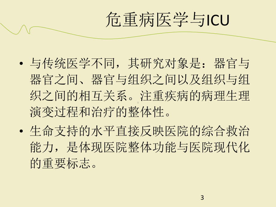 营养支持在ICU的应用课件.ppt_第3页