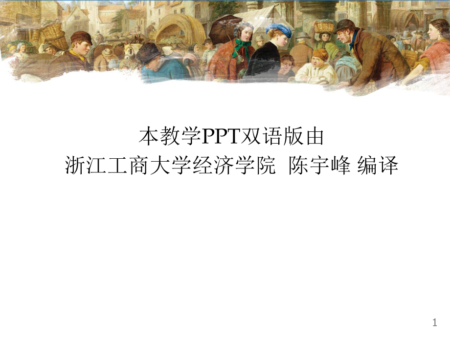 经济学原理-17金融与经济寡头课件.pptx_第2页