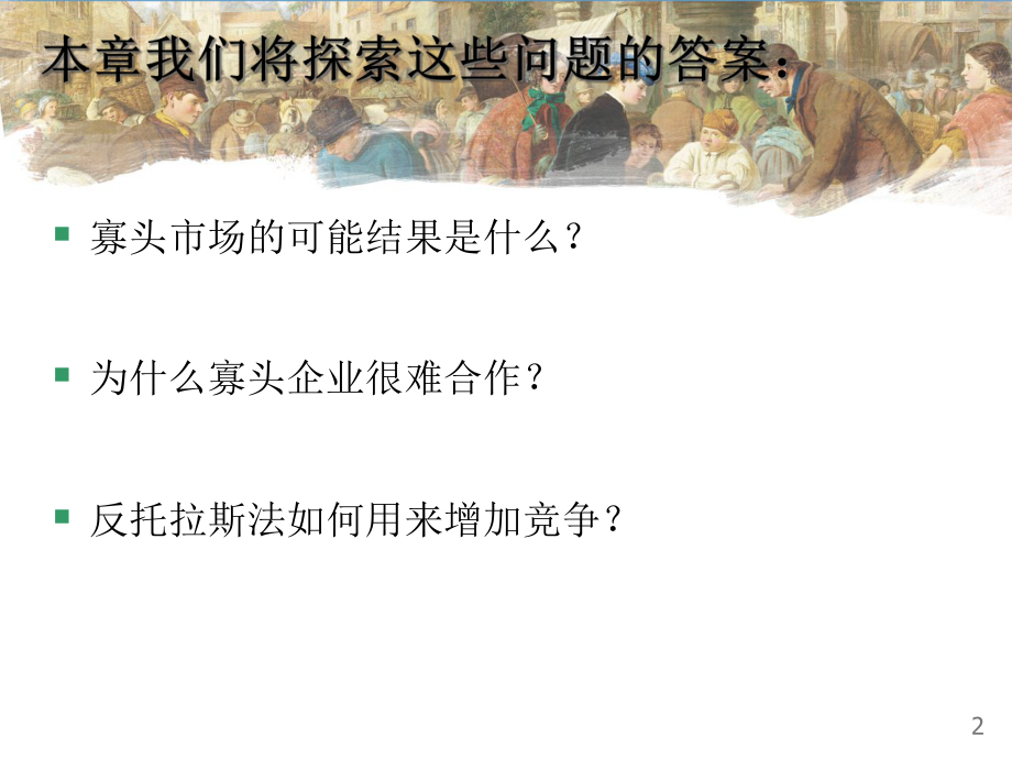 经济学原理-17金融与经济寡头课件.pptx_第3页