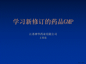 GMP培训 PPT.ppt