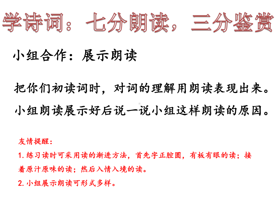 部编版九年级初三语文上册《江城子密州出猎》《定风波》优秀课件（定稿）.pptx_第3页