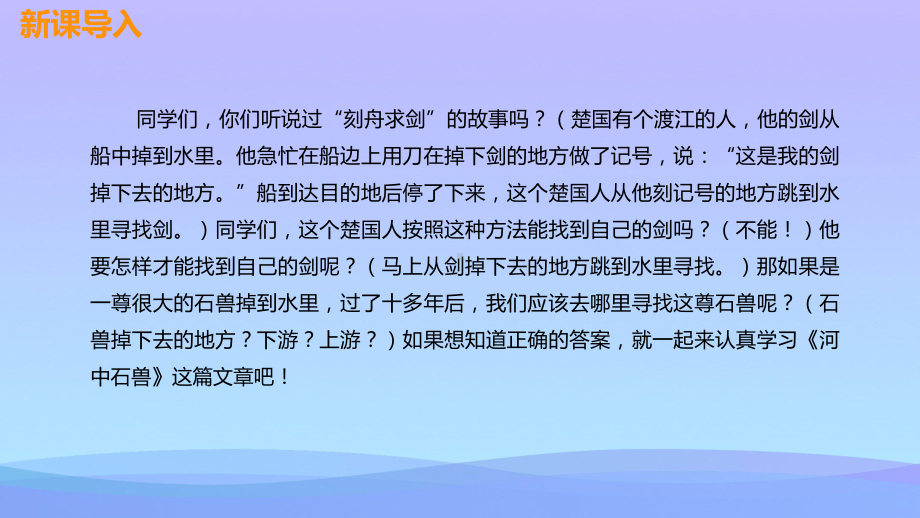 2021最新《河中石兽》PPT精品课件.pptx_第2页