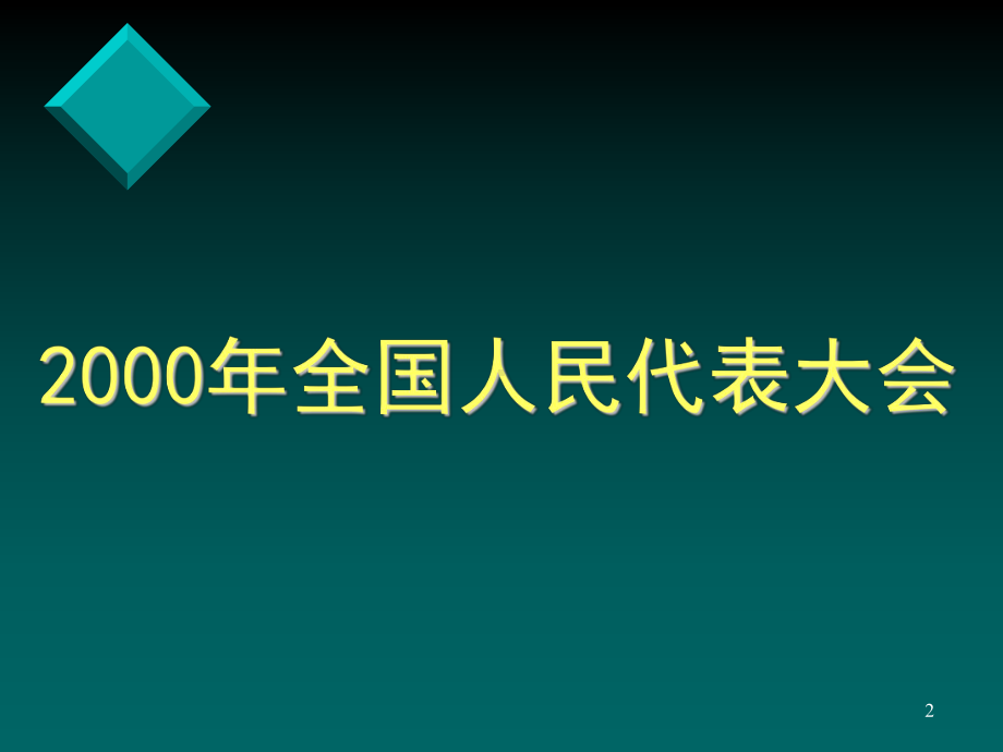 GG地理精华课件：资源的跨区域调配-以我国西气东输为例资料.ppt_第2页