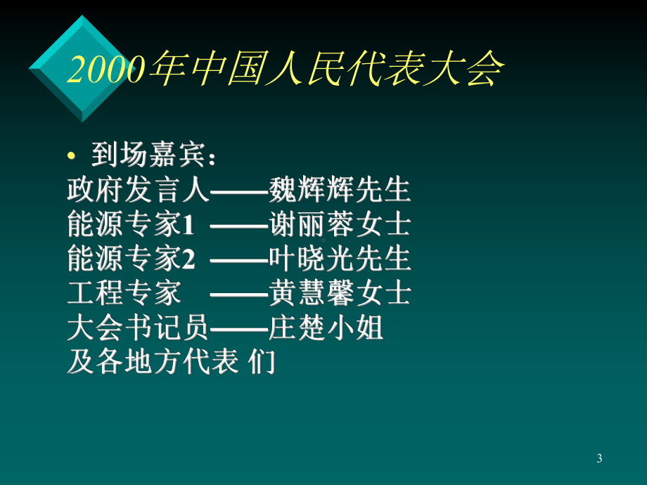 GG地理精华课件：资源的跨区域调配-以我国西气东输为例资料.ppt_第3页