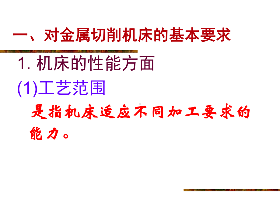 金属切削机床和刀具课件.ppt_第3页