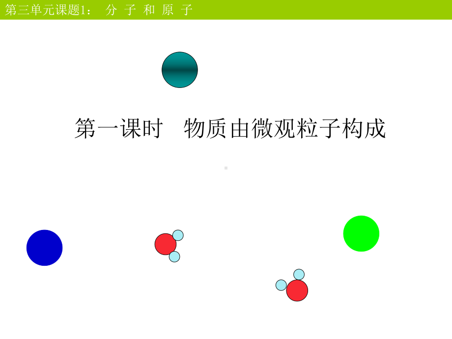 《分子和原子》物质构成的奥秘PPT课件8-.ppt_第2页