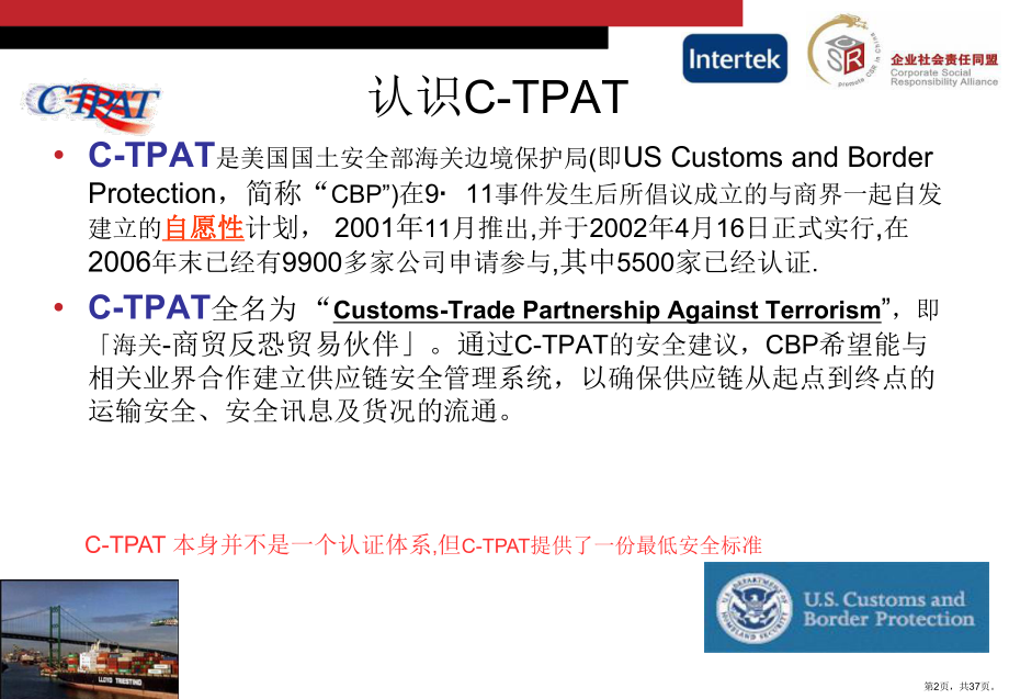 CTPAT美国海关商贸反恐培训.ppt_第2页