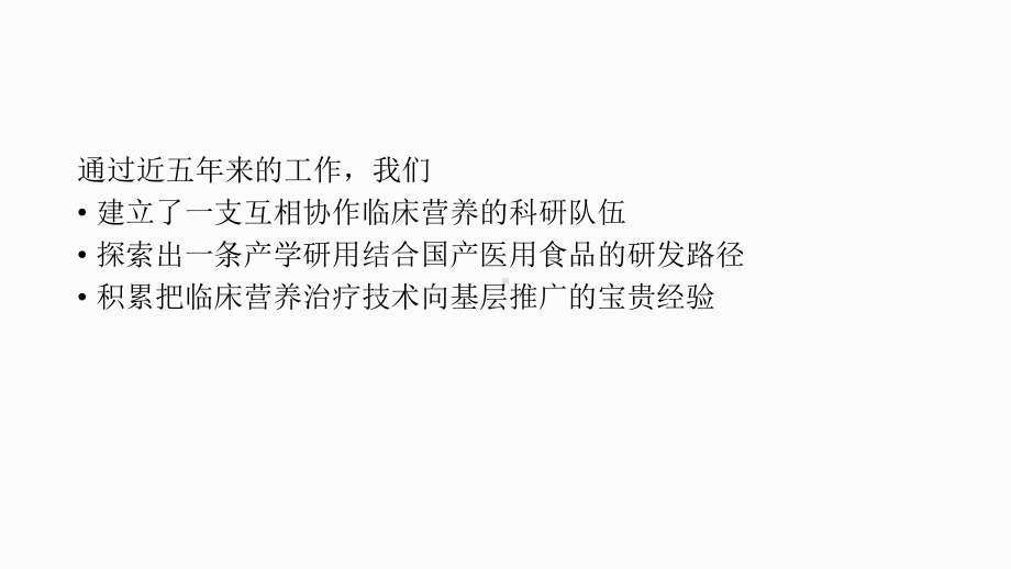 针对不同疾病的临床营养治疗研究课件.ppt_第3页