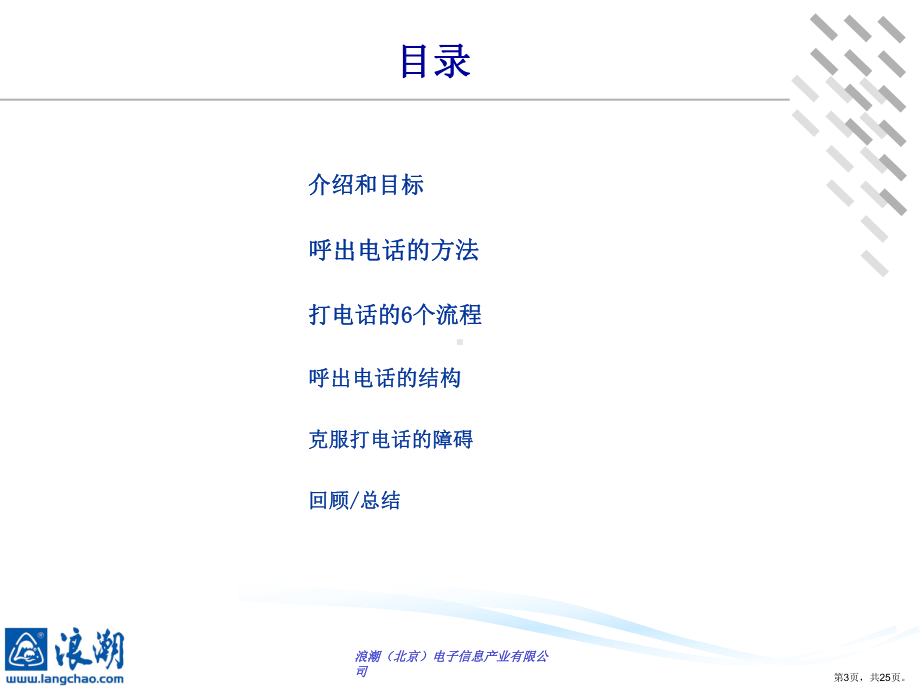 《呼出电话电话技巧》PPT课件(PPT 25页).pptx_第3页