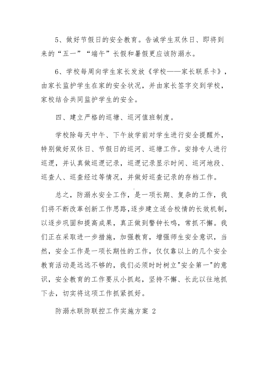 防溺水联防联控工作实施方案.docx_第3页