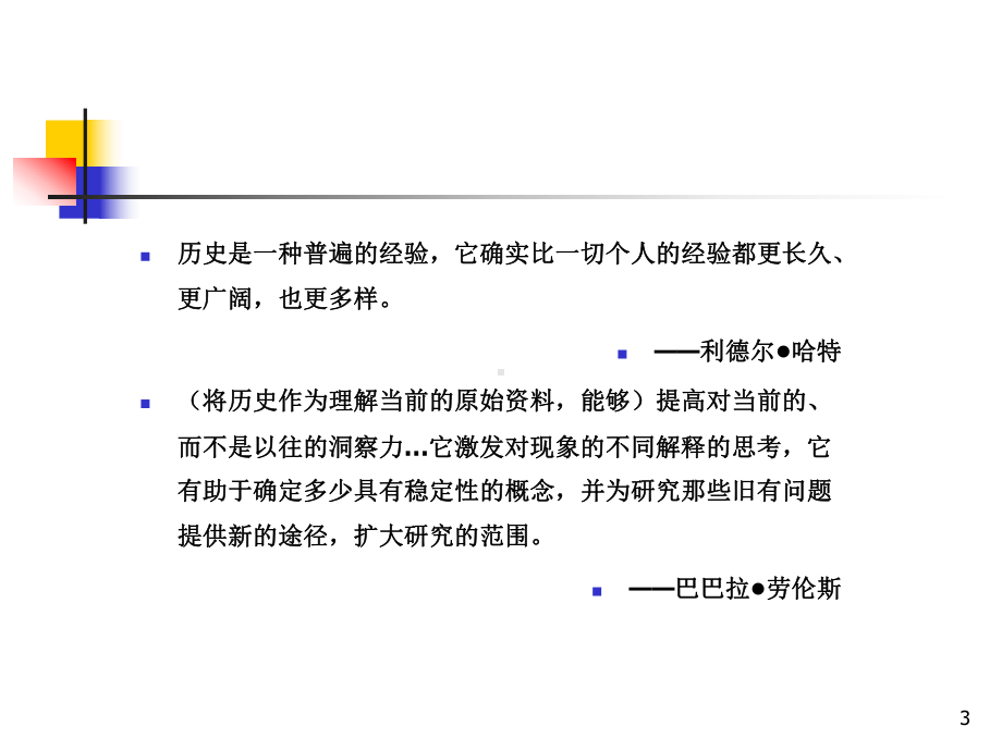 西方管理思想史PPT课件.ppt_第3页