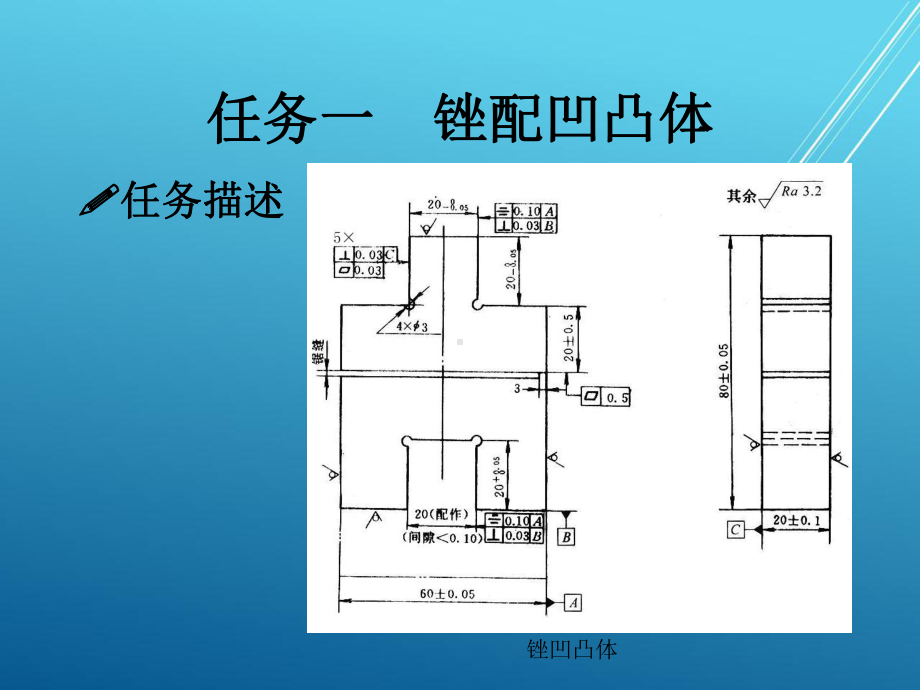 钳工单元七-综合训练一课件.ppt_第2页