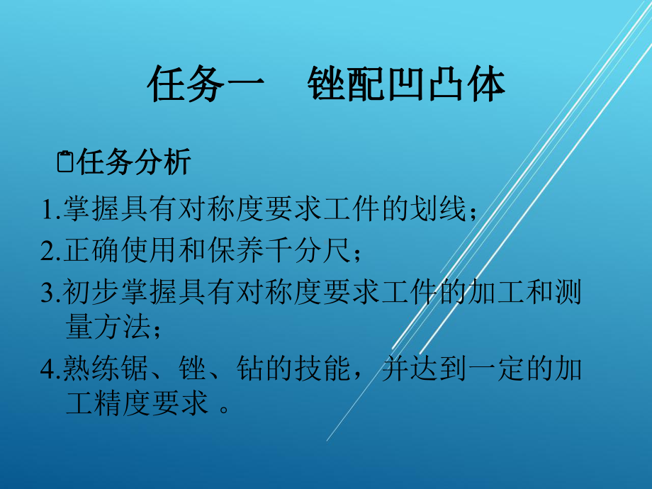 钳工单元七-综合训练一课件.ppt_第3页