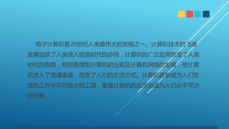 计算机应用基础第1章课件.pptx_第3页