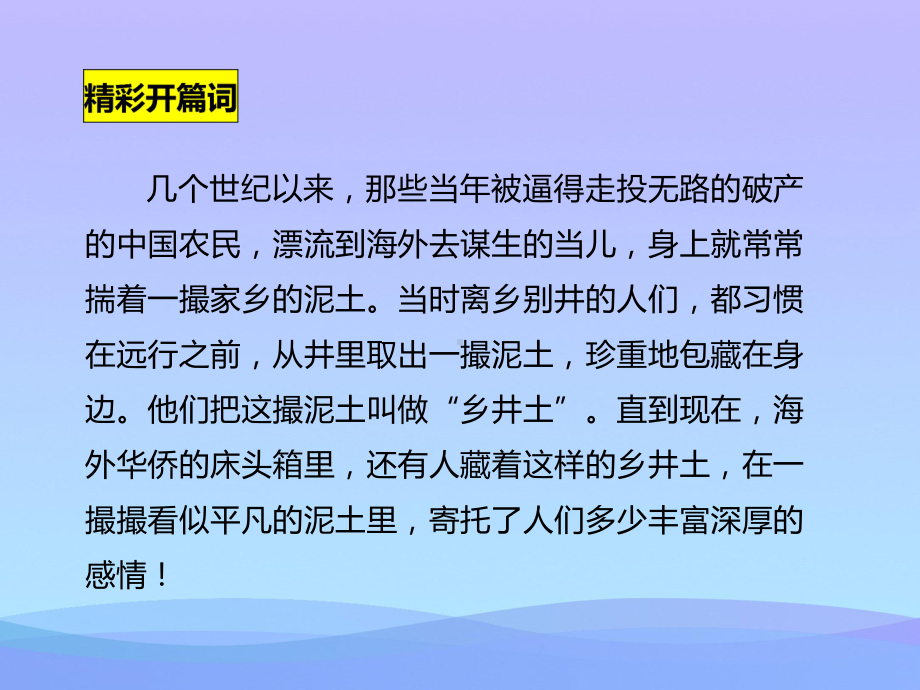 《土地的誓言》PPT2021优秀课件.pptx_第2页