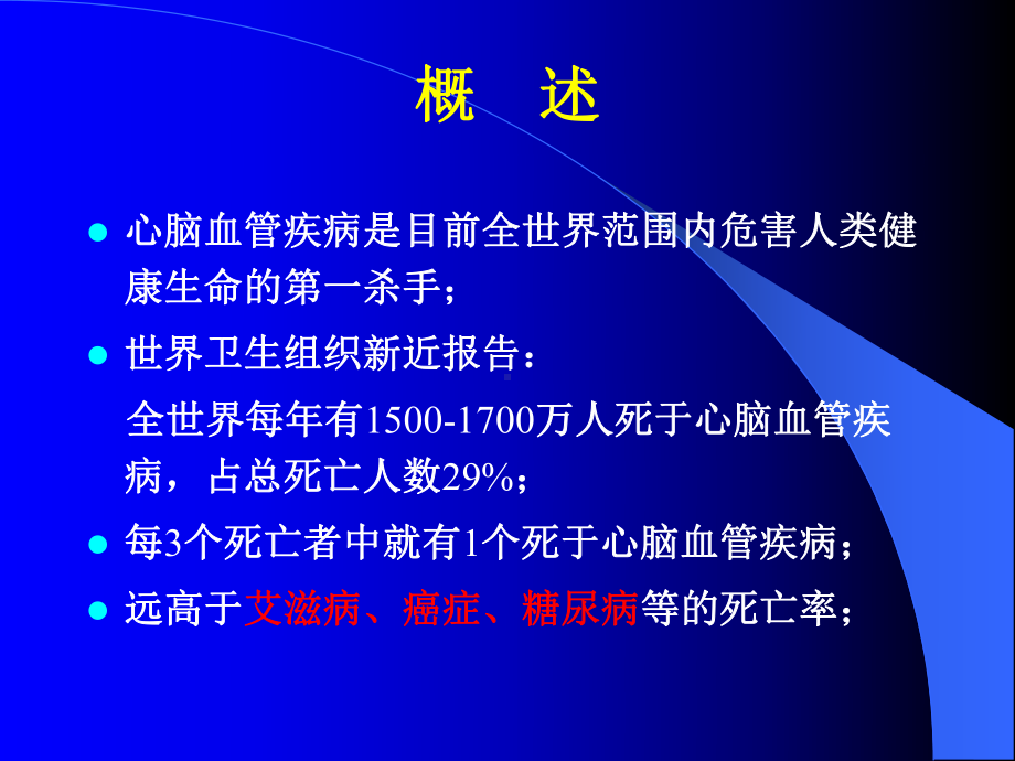 营养-心血管疾病与营养课件.ppt_第3页