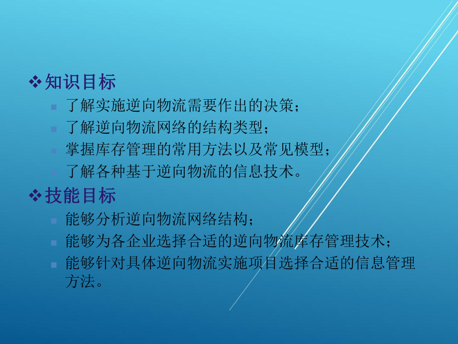 逆向物流第四章课件.ppt_第2页