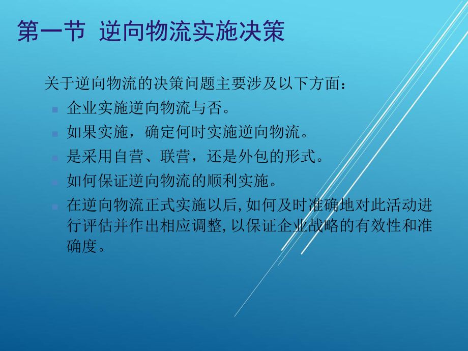 逆向物流第四章课件.ppt_第3页